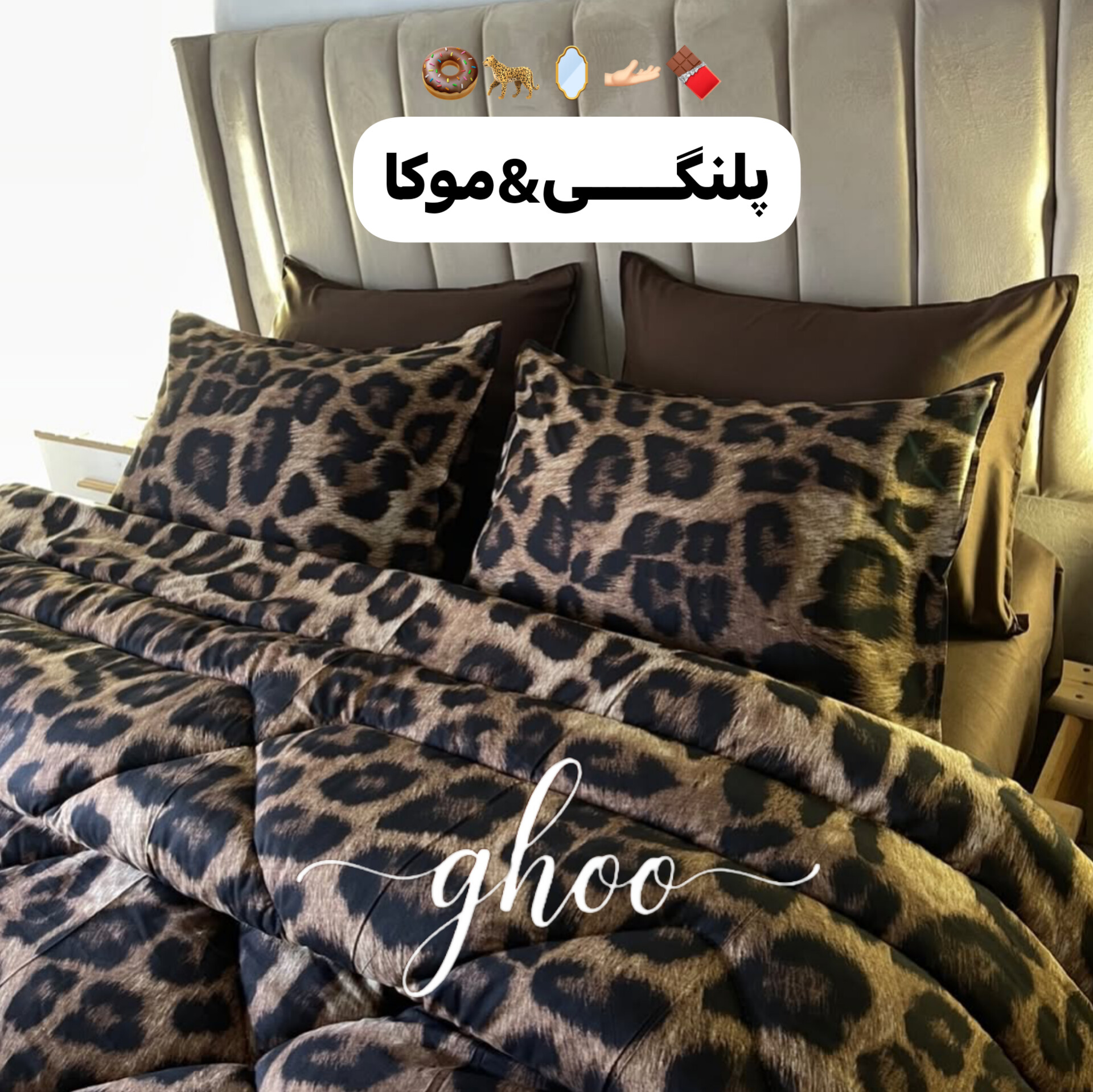 سرویس روتختی پلنگی