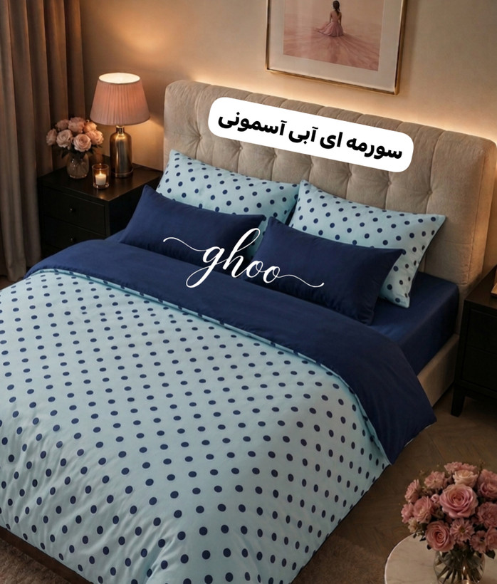 سرویس روتختی خال خالی✨️